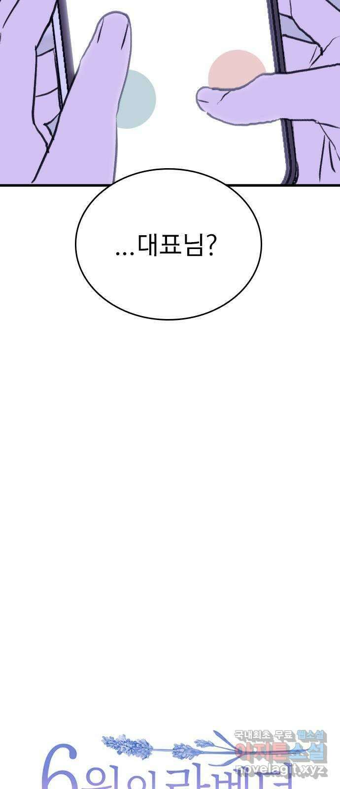 6월의 라벤더 39화 17