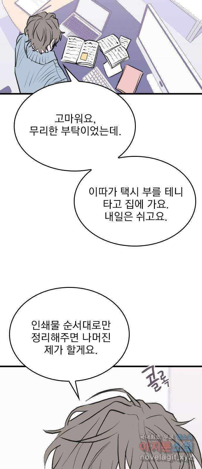 6월의 라벤더 39화 24