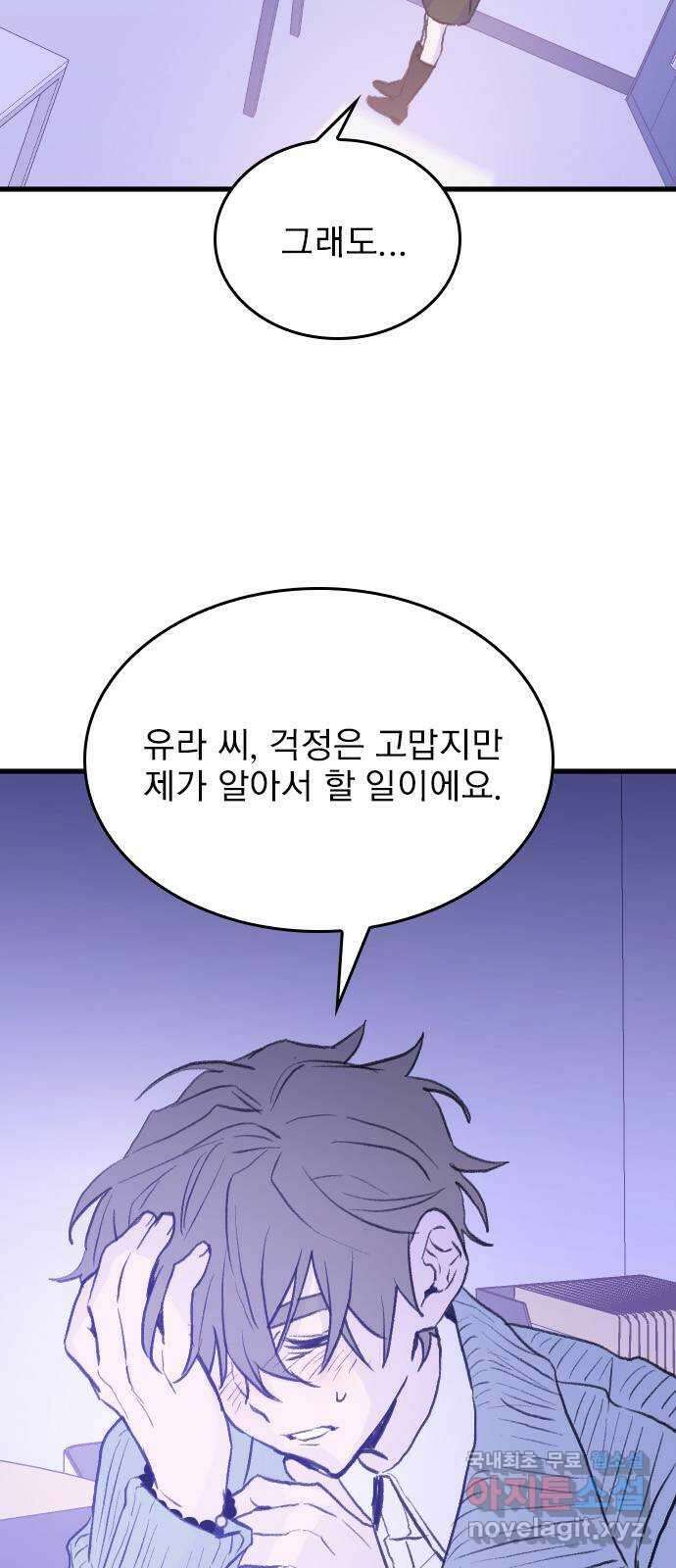 6월의 라벤더 39화 38