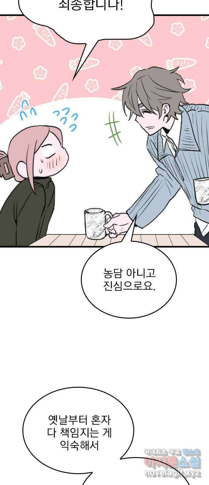 6월의 라벤더 39화 71