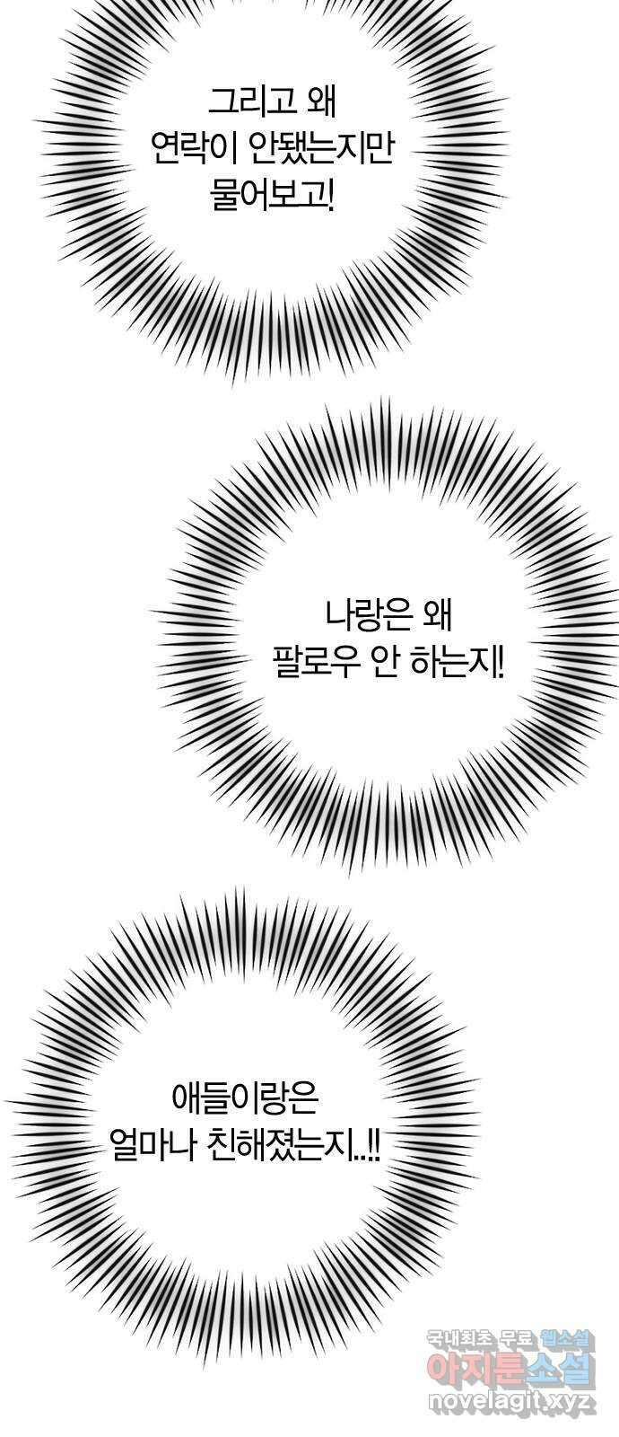 돌&아이 57화: 은색 아기늑대4 3