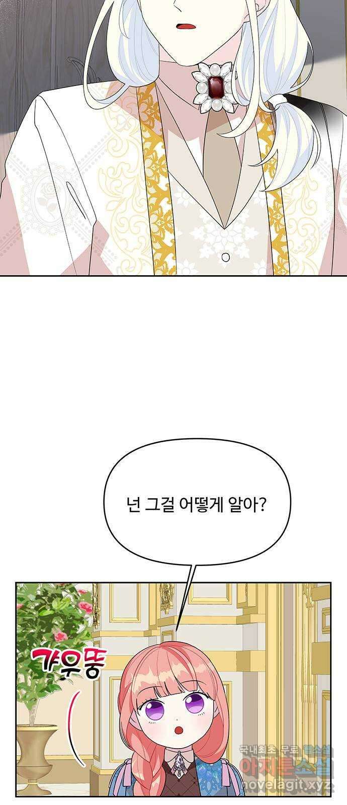 사람은 고쳐 쓰는 게 아니야! 95화 16
