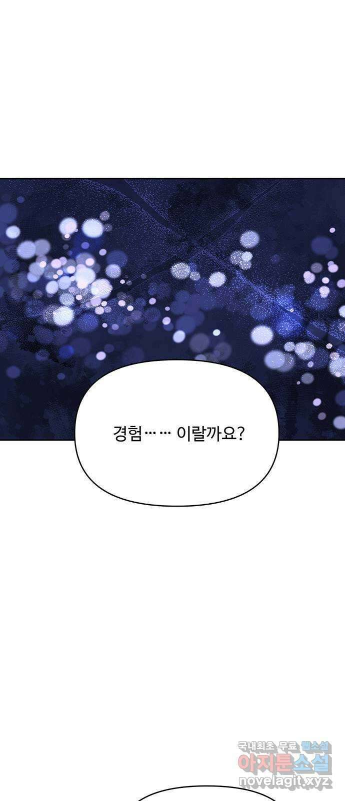 사람은 고쳐 쓰는 게 아니야! 95화 17
