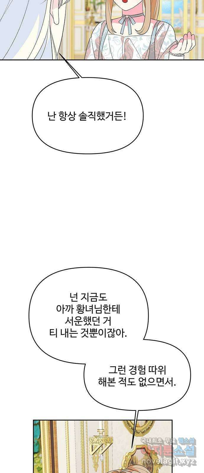 사람은 고쳐 쓰는 게 아니야! 95화 20