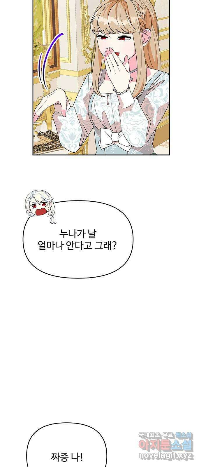 사람은 고쳐 쓰는 게 아니야! 95화 21