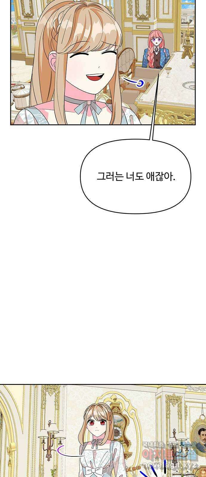 사람은 고쳐 쓰는 게 아니야! 95화 23