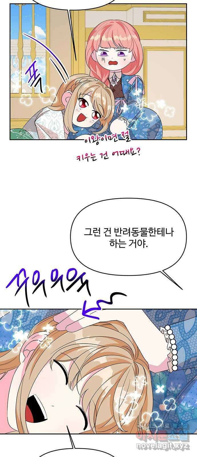 사람은 고쳐 쓰는 게 아니야! 95화 25
