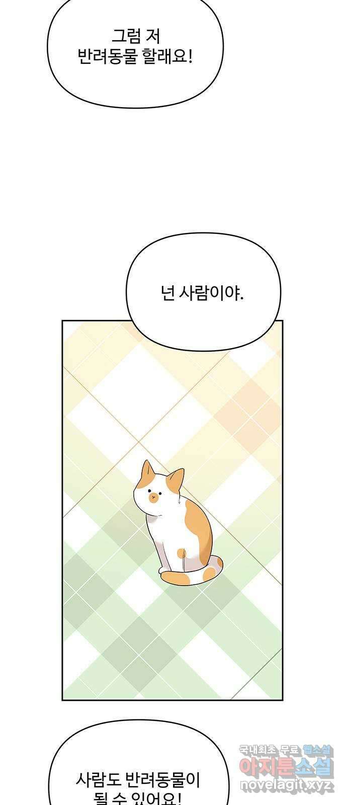 사람은 고쳐 쓰는 게 아니야! 95화 26