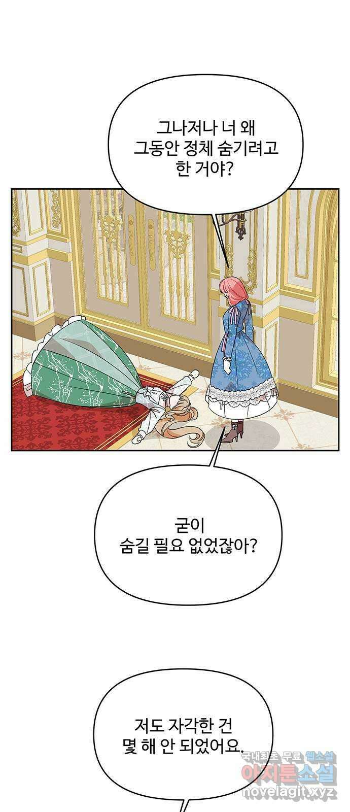 사람은 고쳐 쓰는 게 아니야! 95화 28