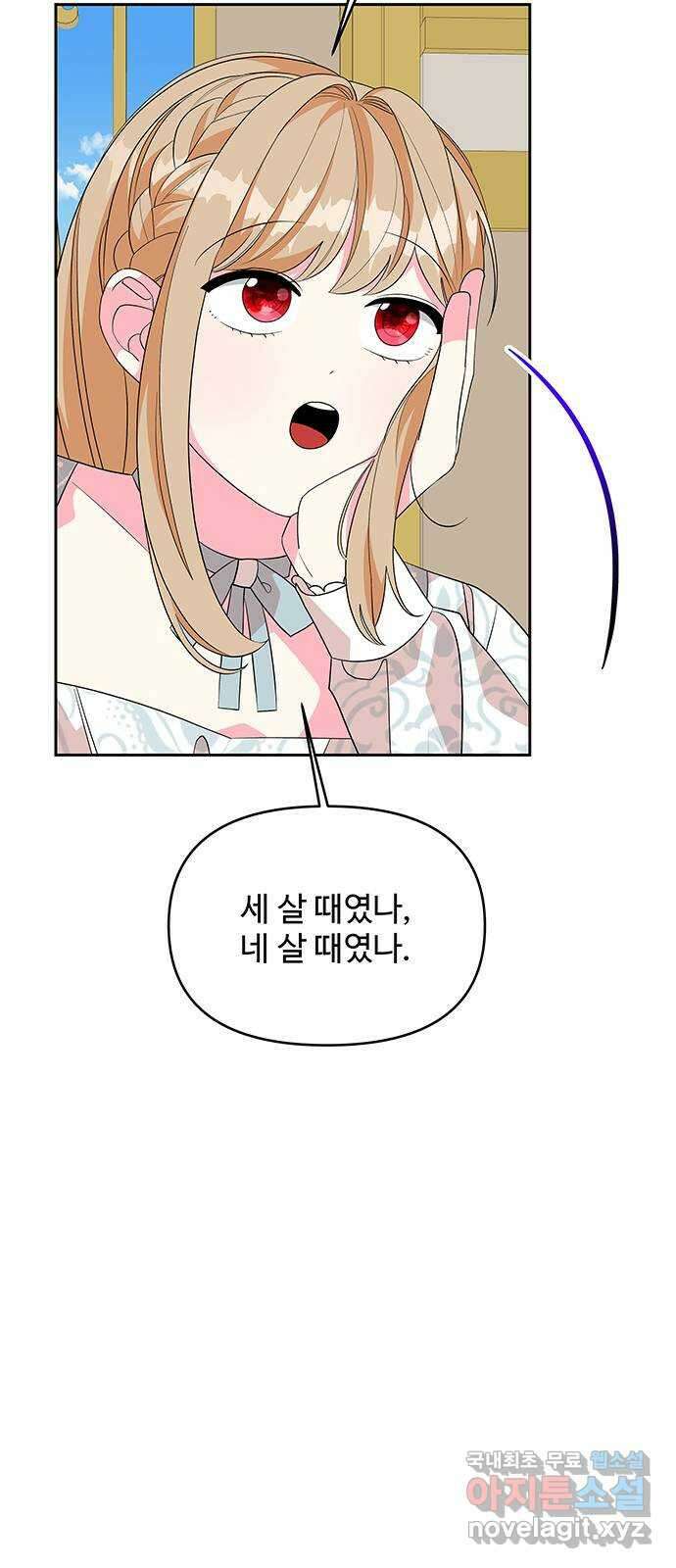 사람은 고쳐 쓰는 게 아니야! 95화 29
