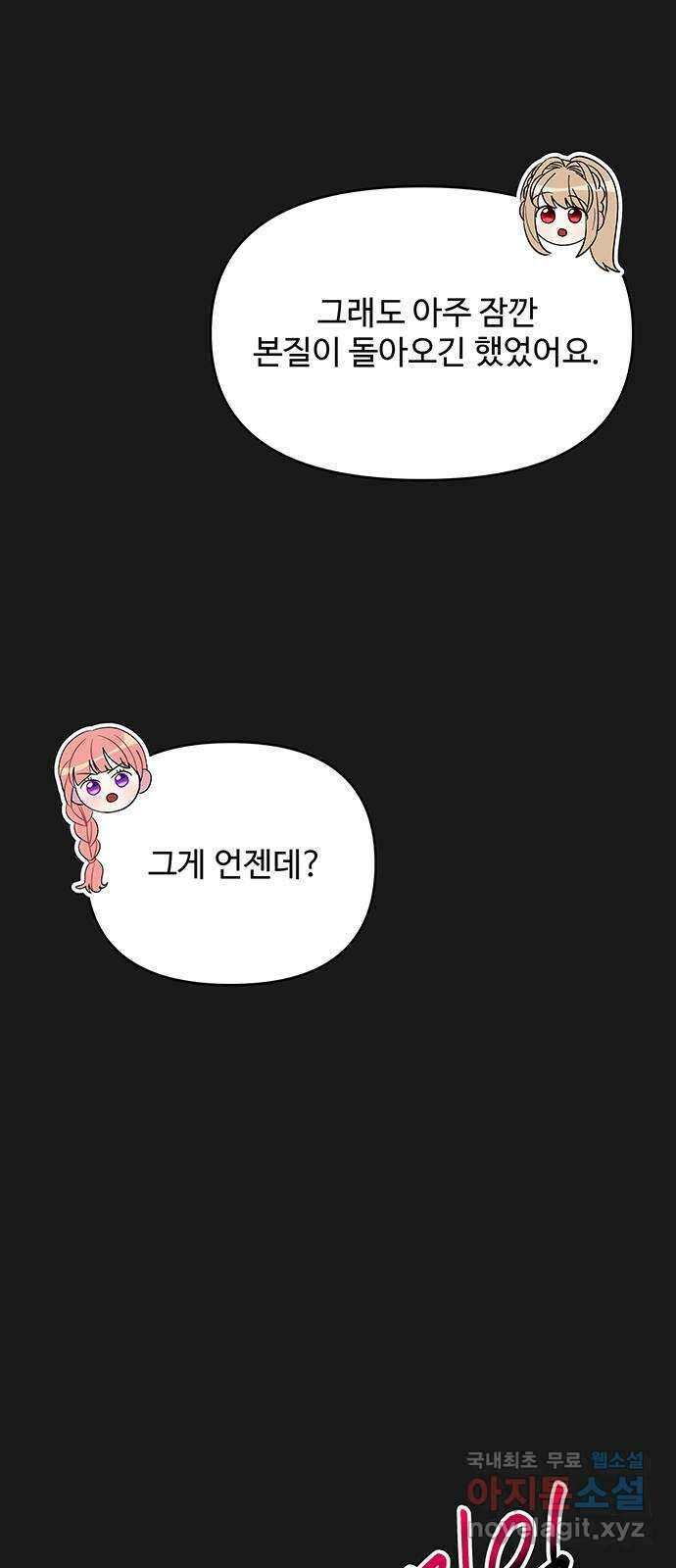 사람은 고쳐 쓰는 게 아니야! 95화 35