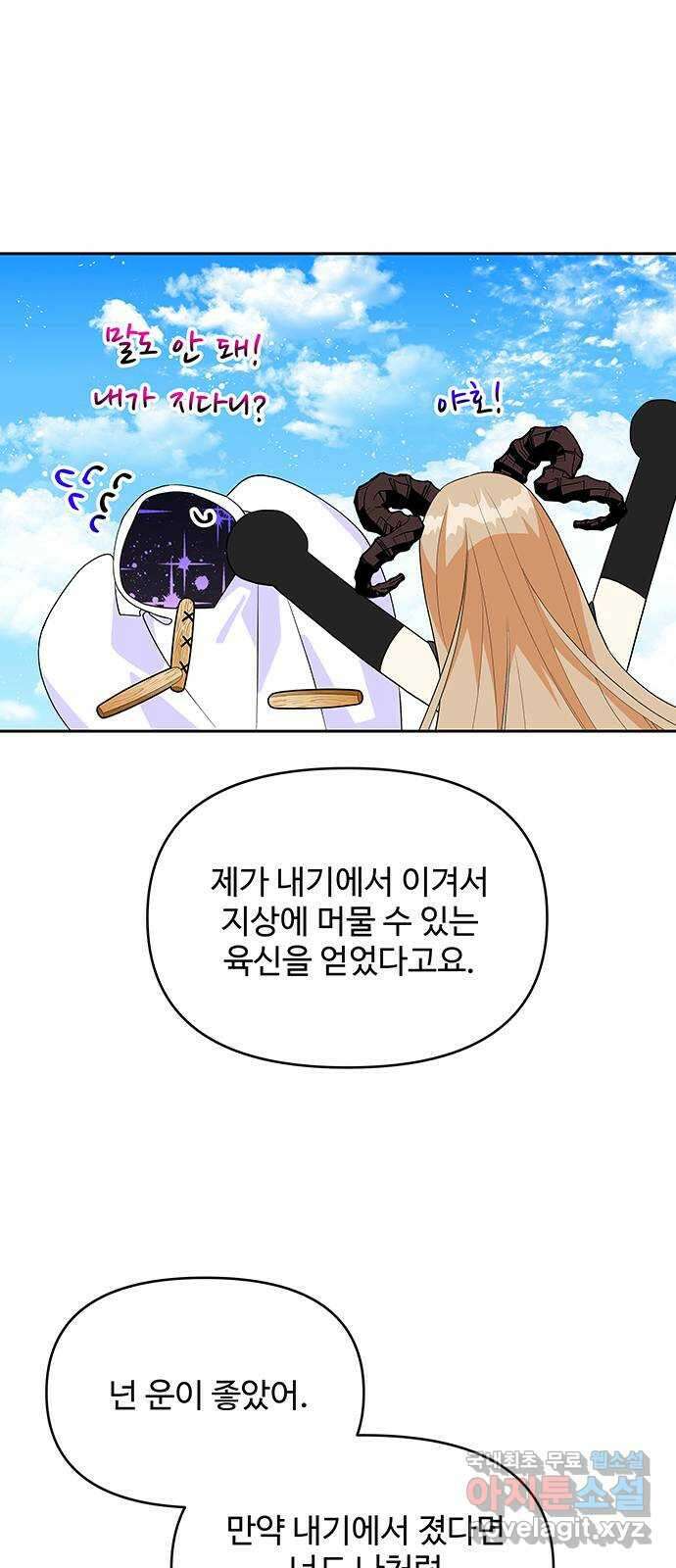 사람은 고쳐 쓰는 게 아니야! 95화 51