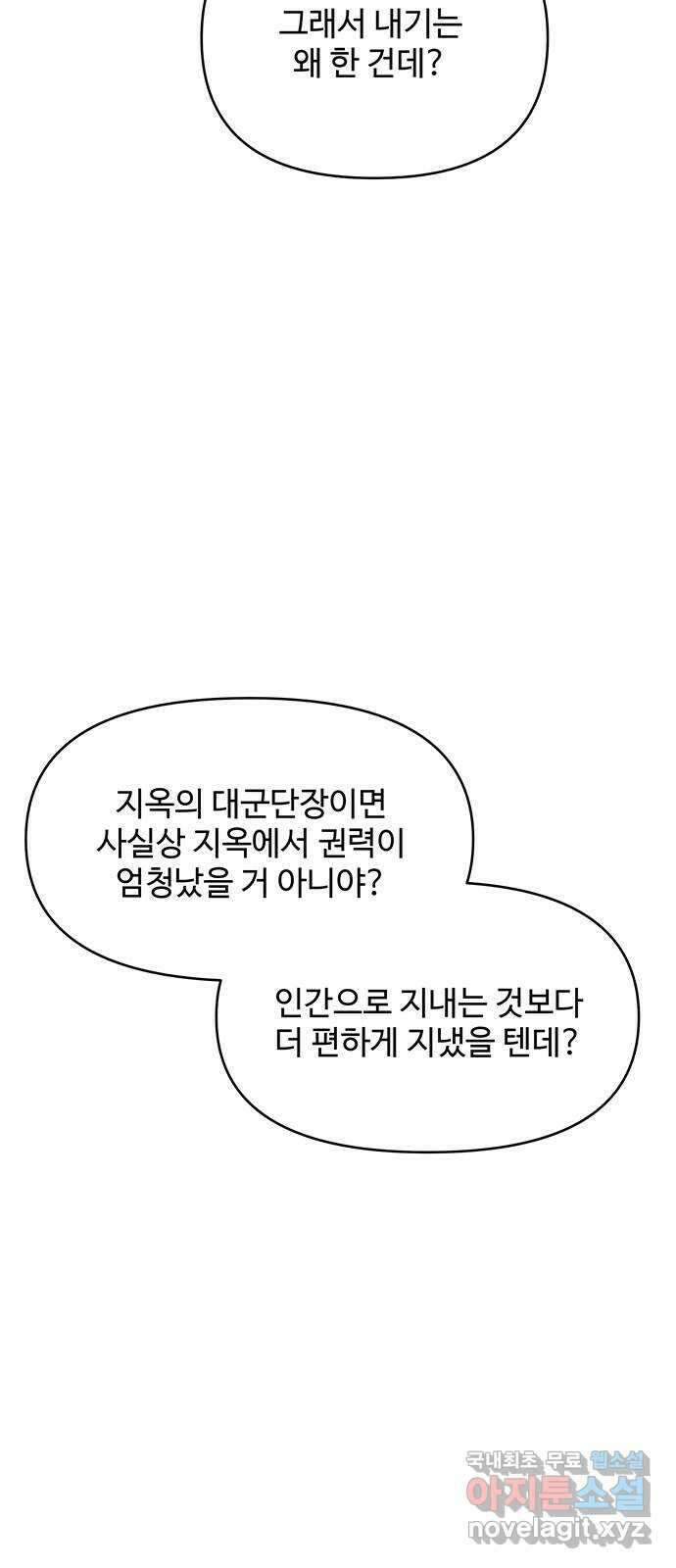 사람은 고쳐 쓰는 게 아니야! 95화 53