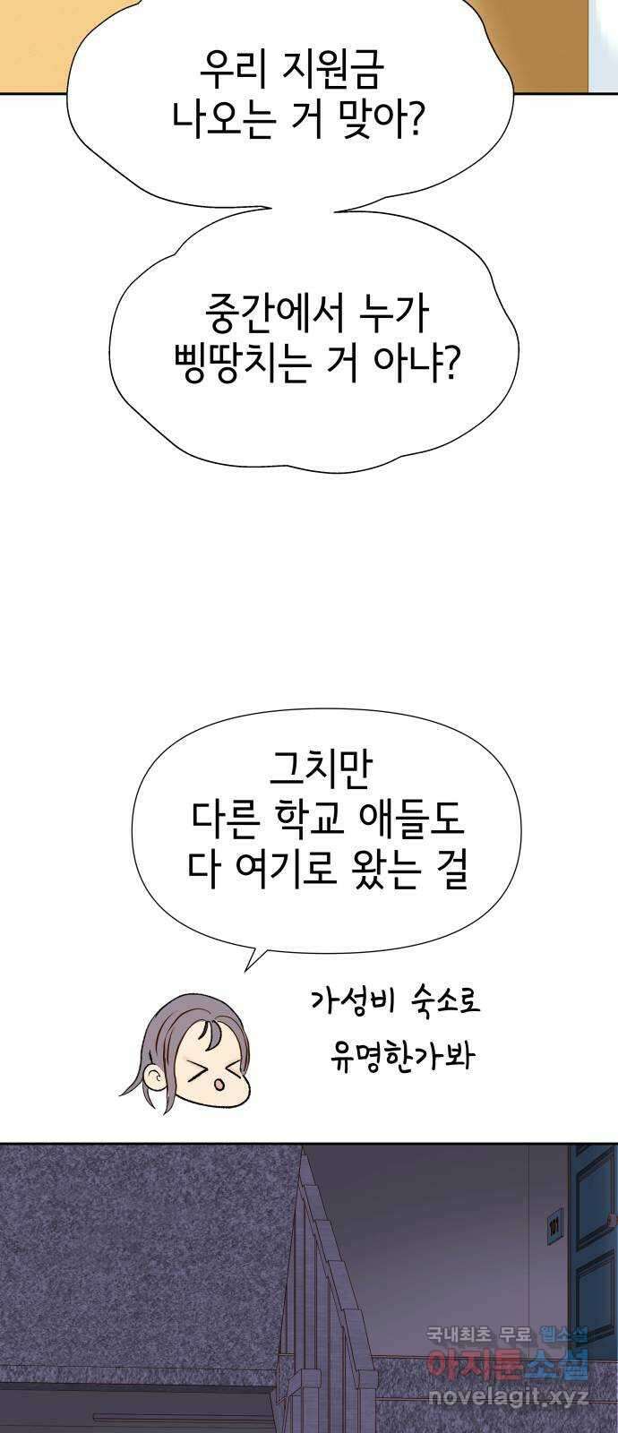 샤인 스타 EP. 94 고교 도대회 -(6) 13