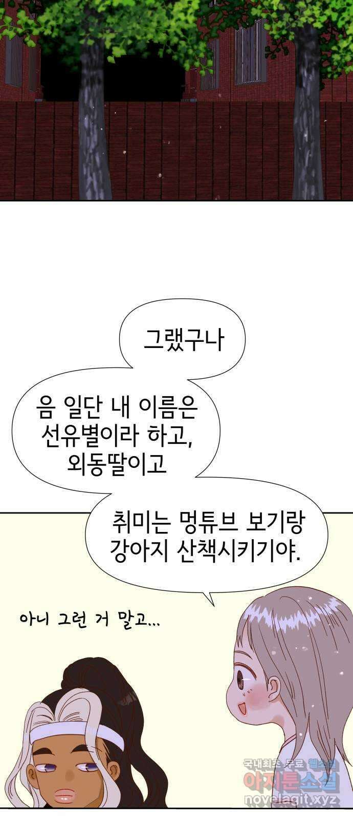 샤인 스타 EP. 94 고교 도대회 -(6) 52