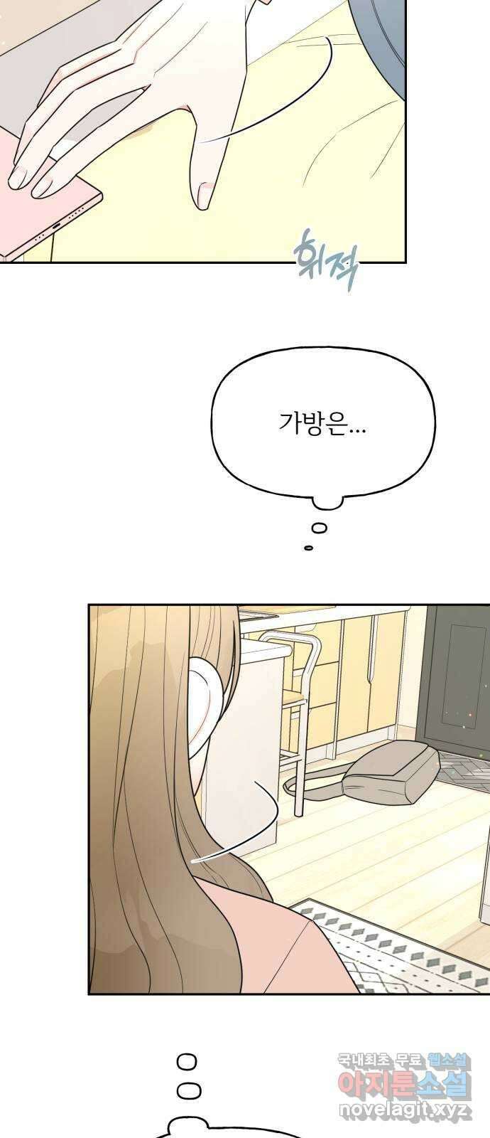 어떤소란 18화 8