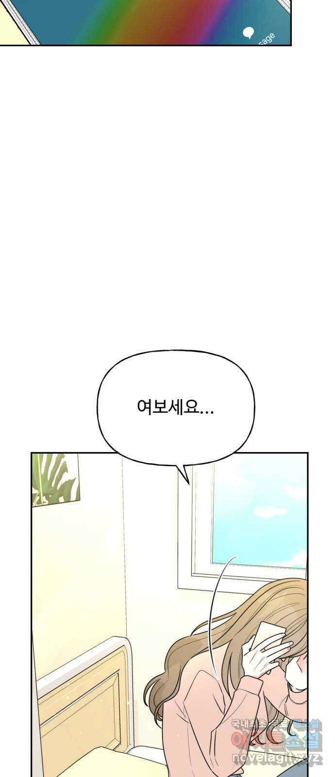 어떤소란 18화 12