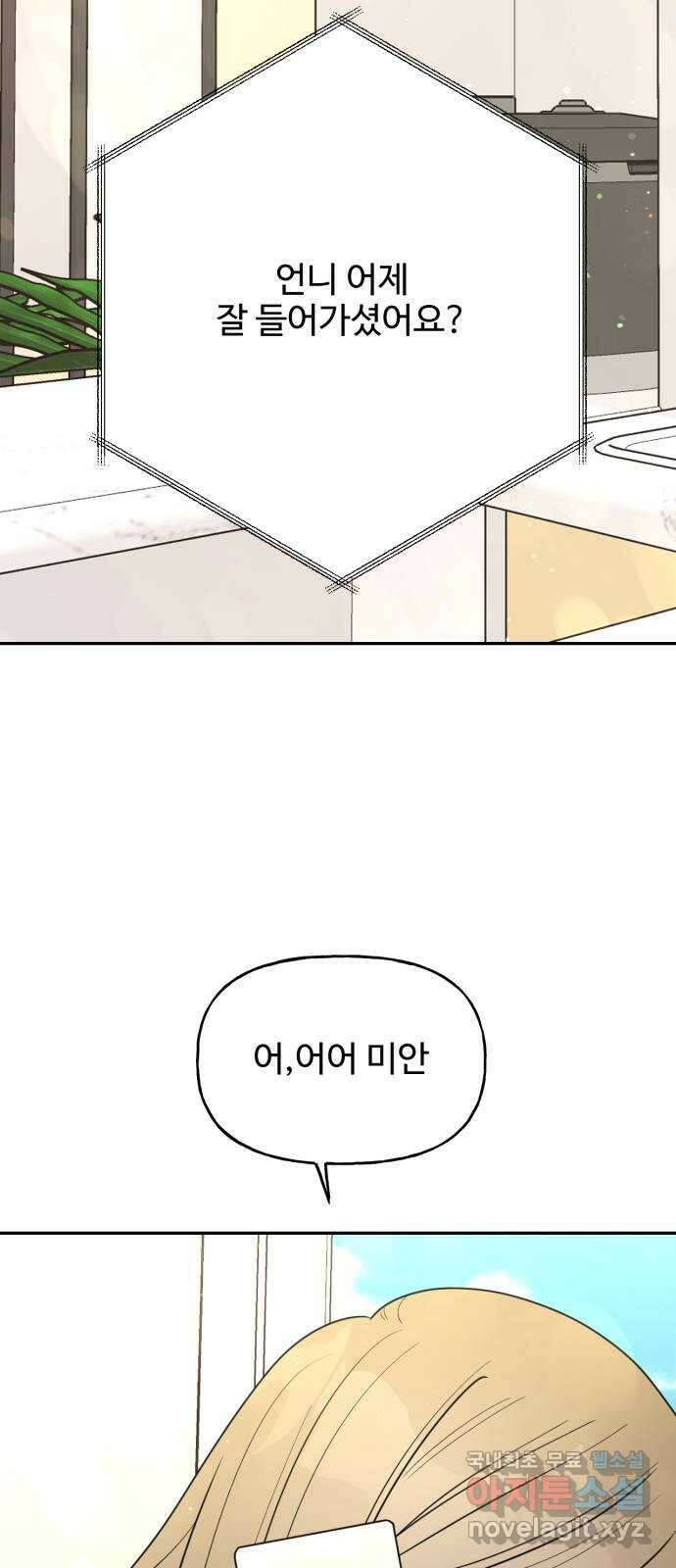 어떤소란 18화 14