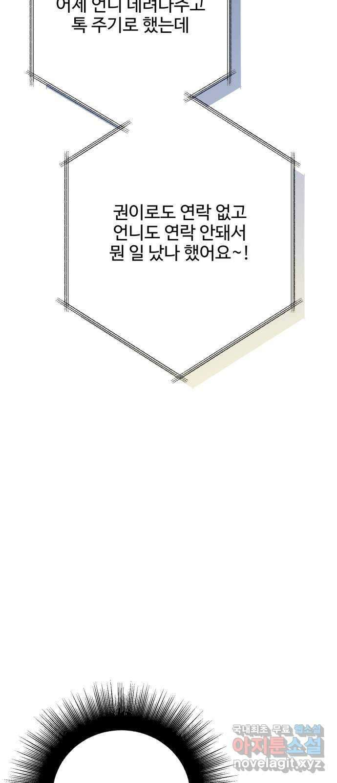 어떤소란 18화 16