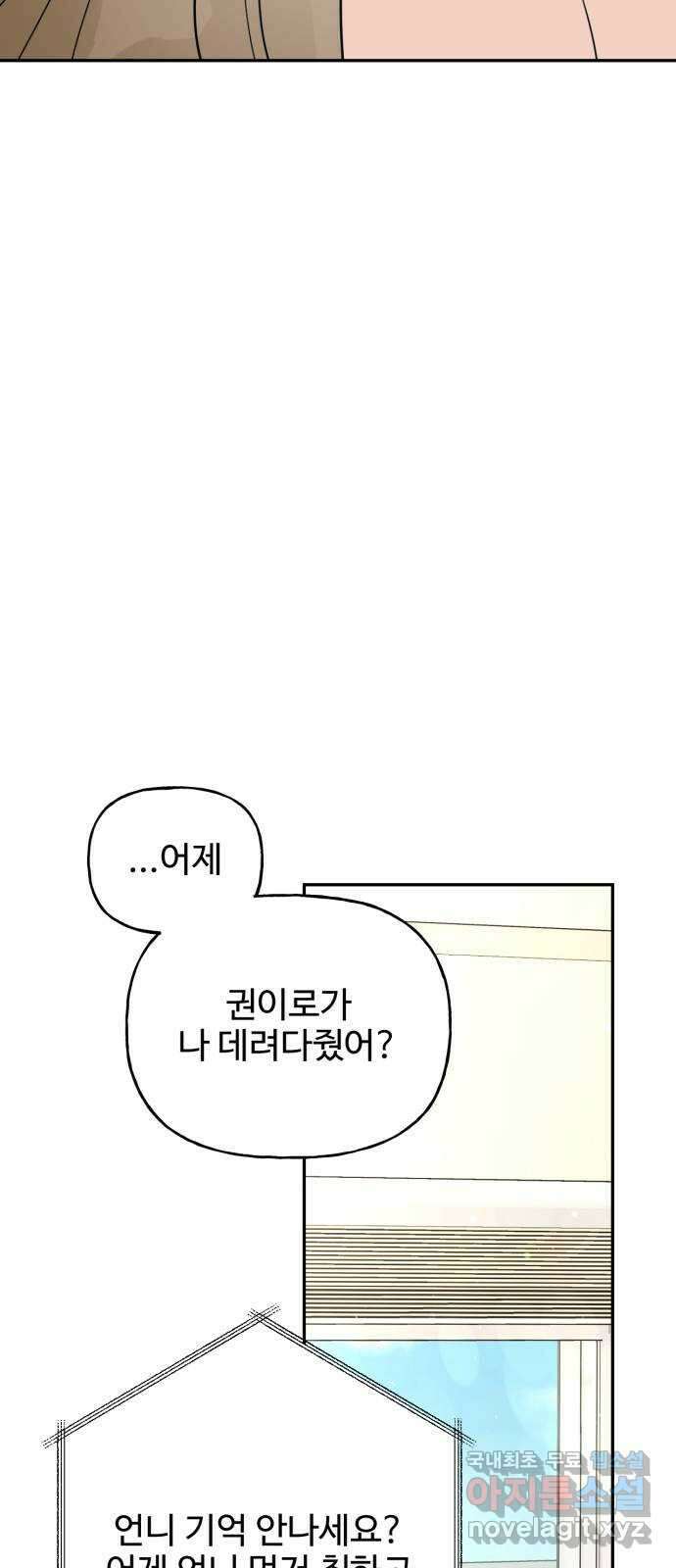 어떤소란 18화 18