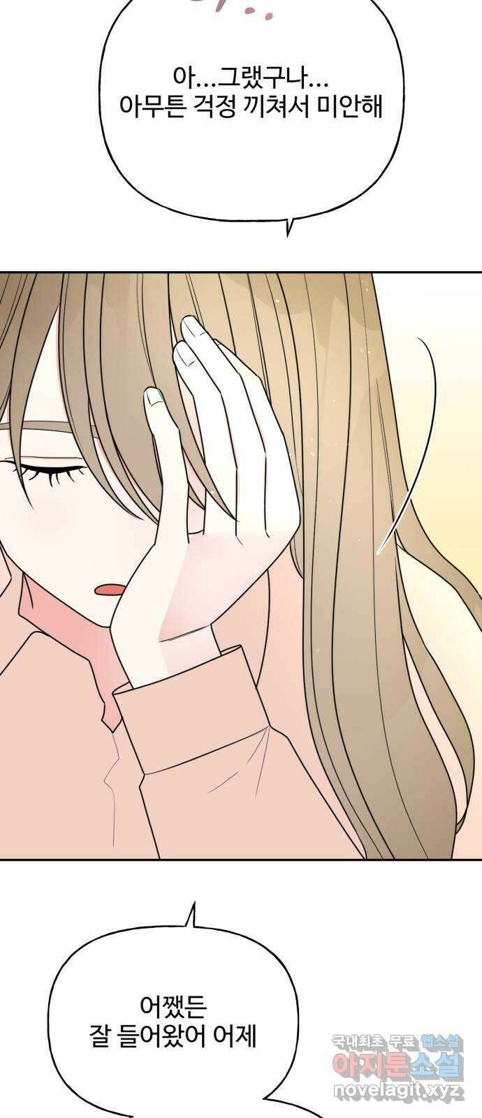 어떤소란 18화 20