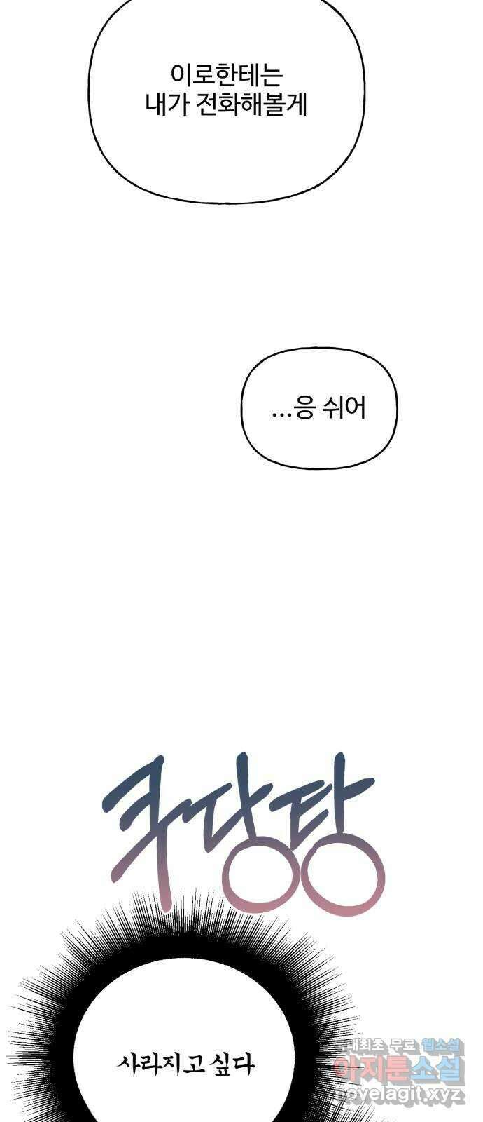 어떤소란 18화 21