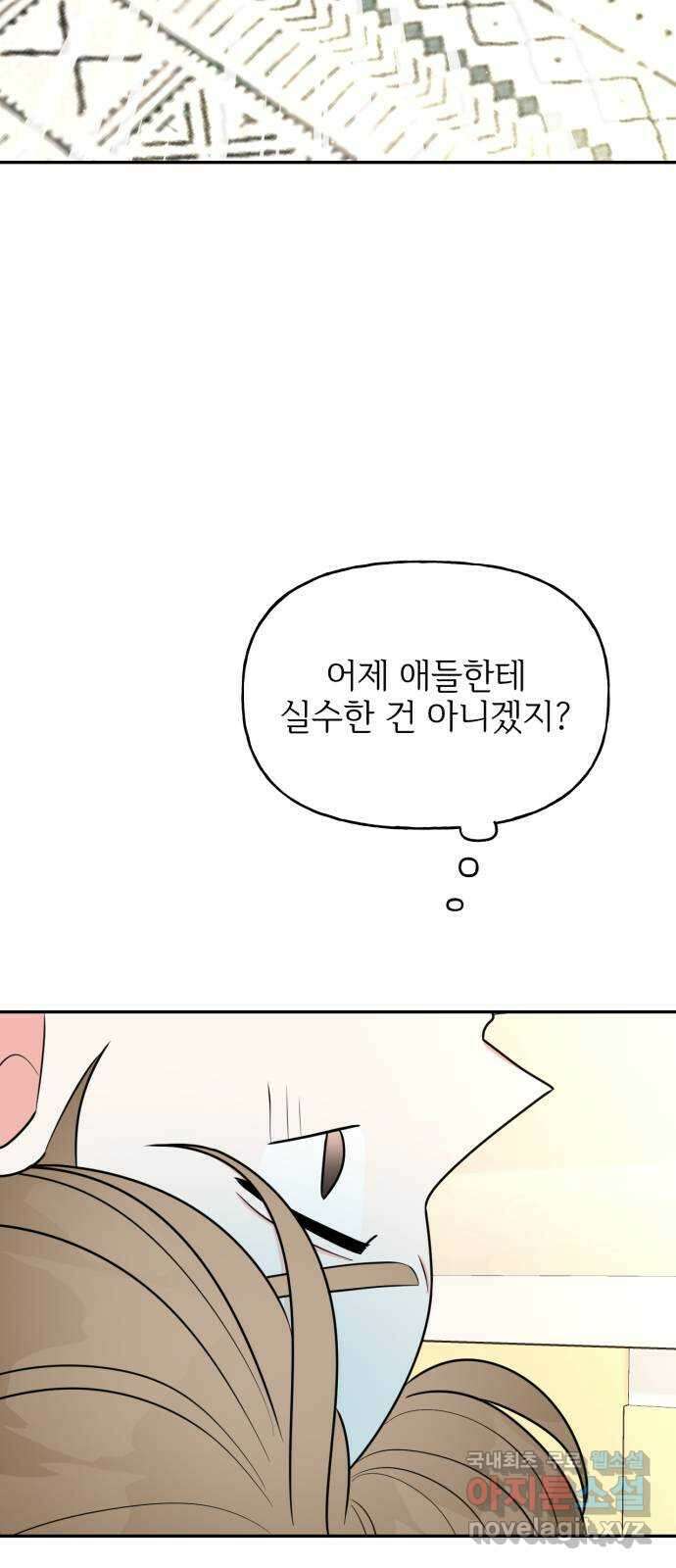 어떤소란 18화 23
