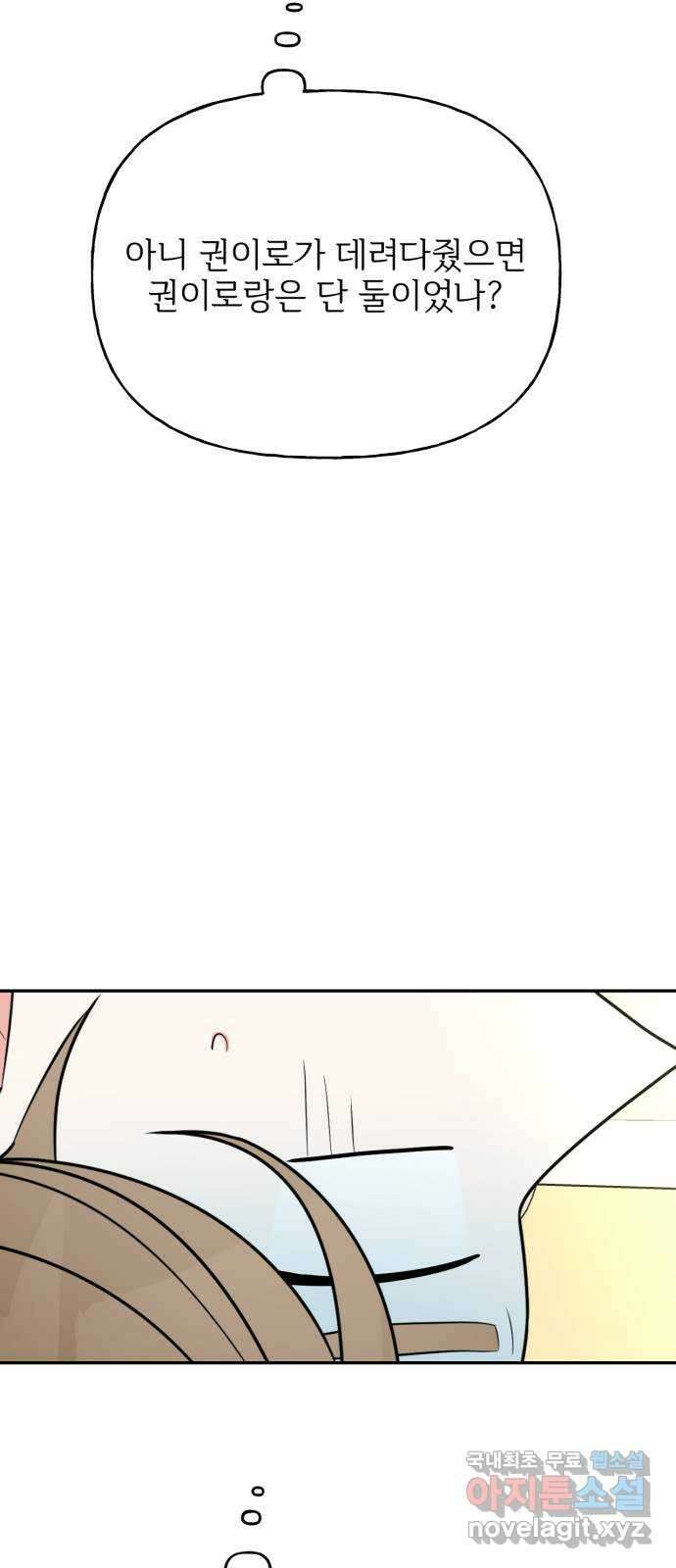 어떤소란 18화 24