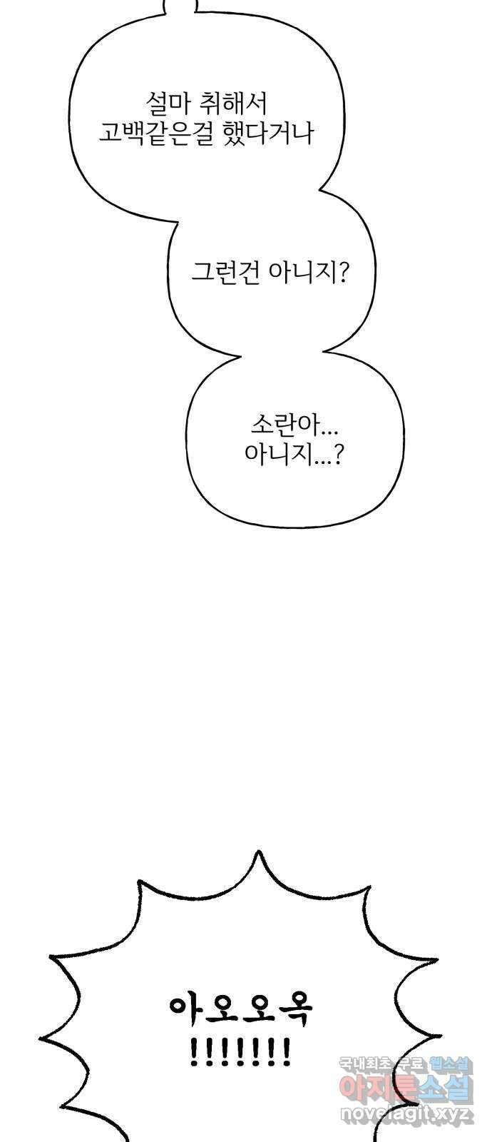 어떤소란 18화 25