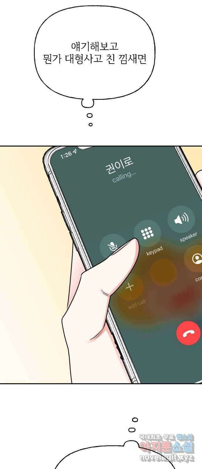 어떤소란 18화 29