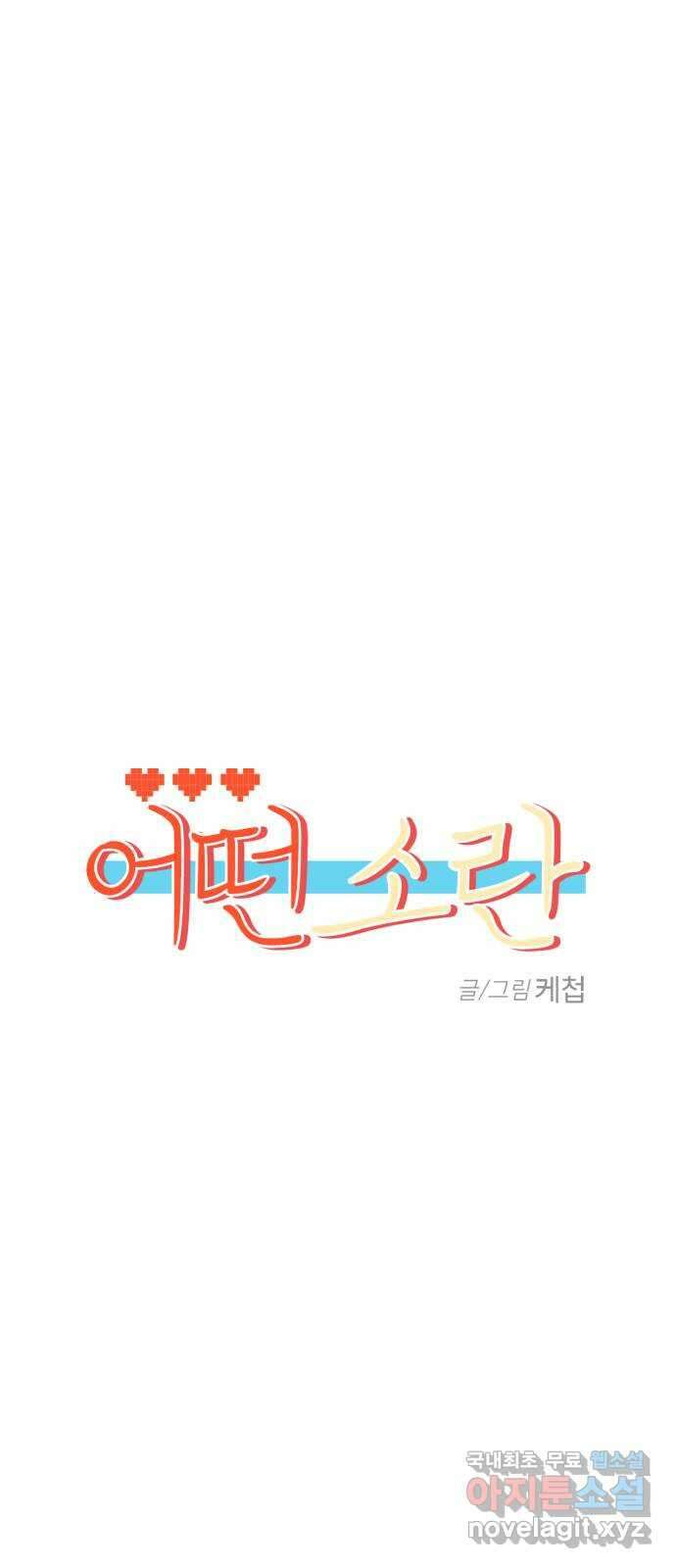 어떤소란 18화 36