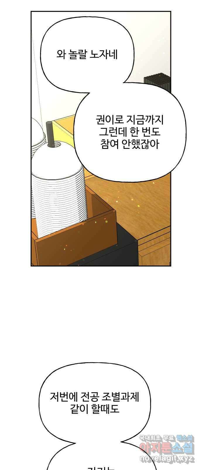 어떤소란 18화 41