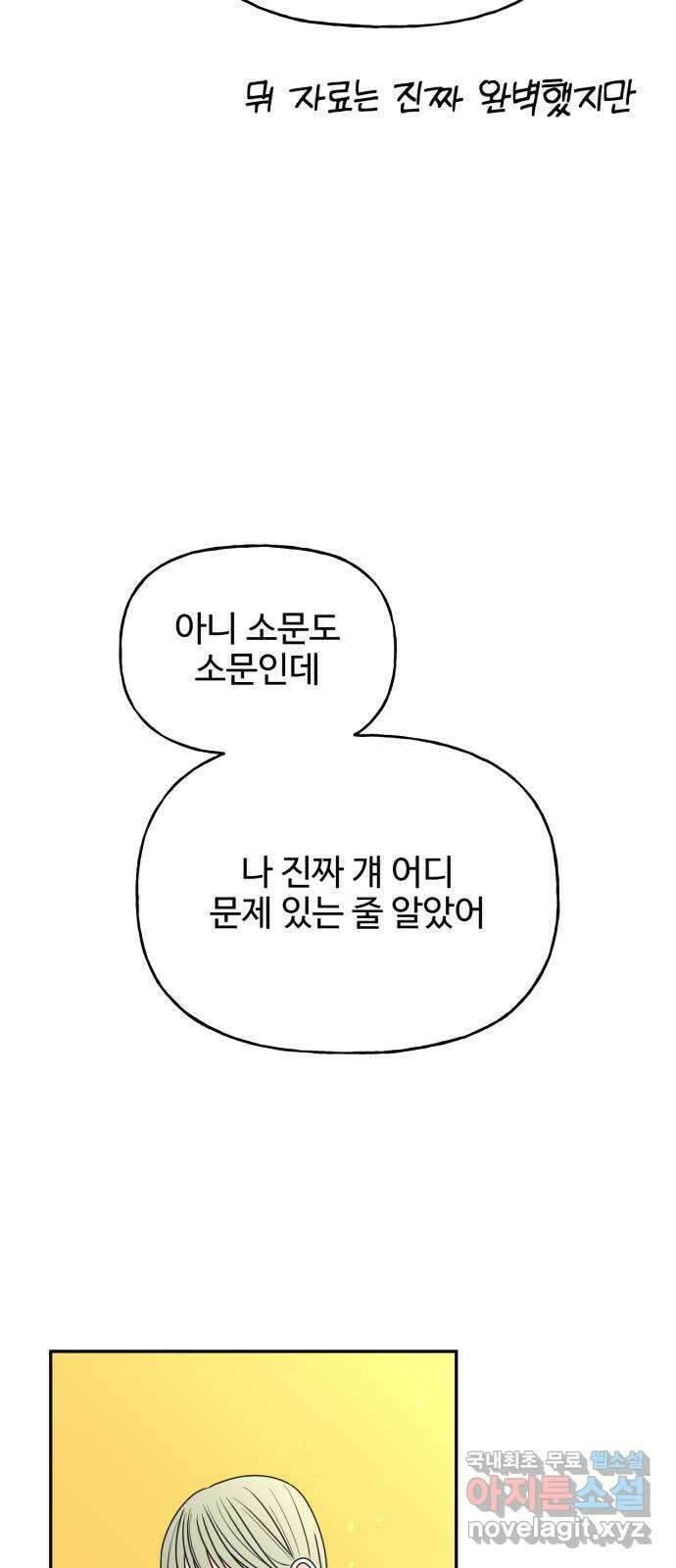 어떤소란 18화 43