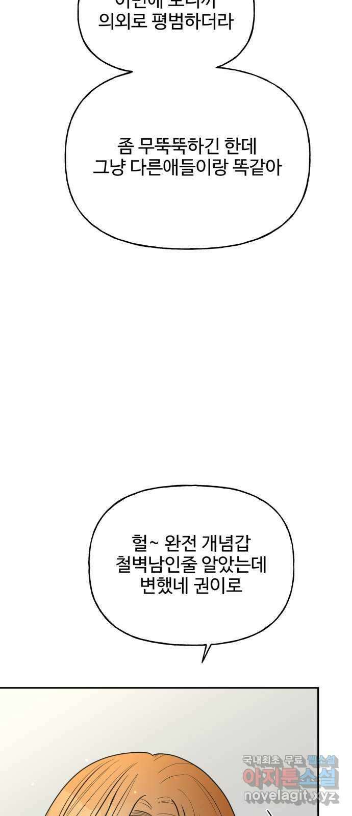 어떤소란 18화 45