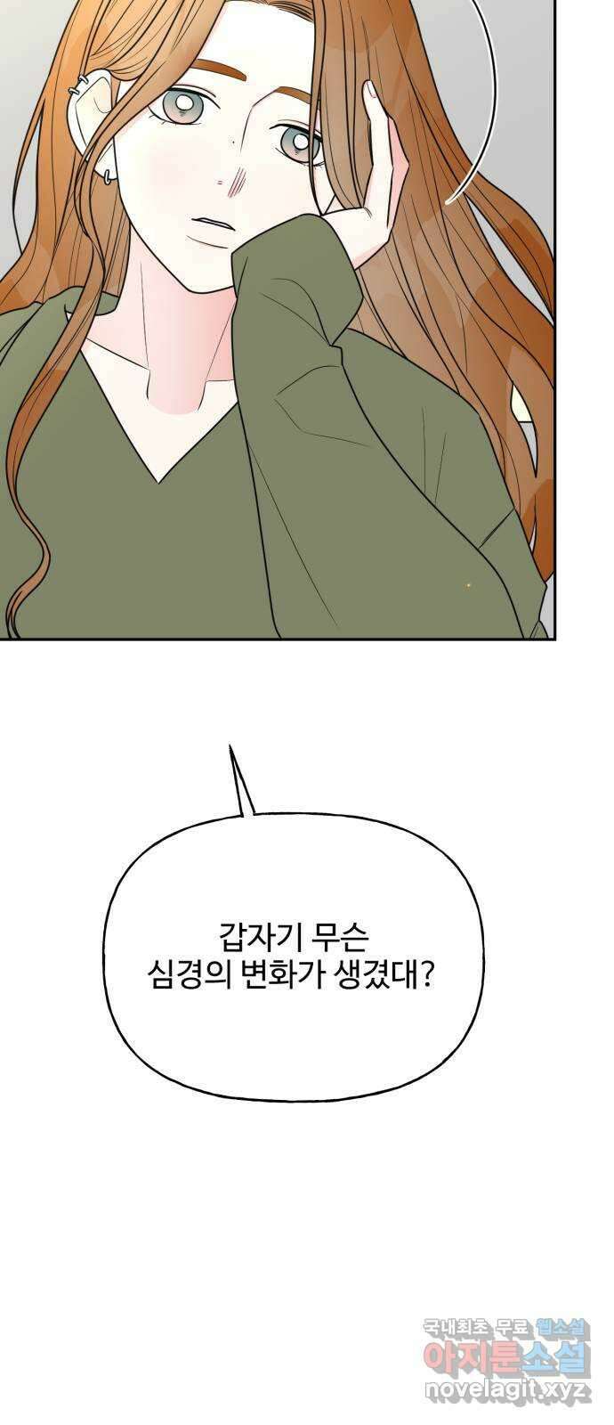 어떤소란 18화 46