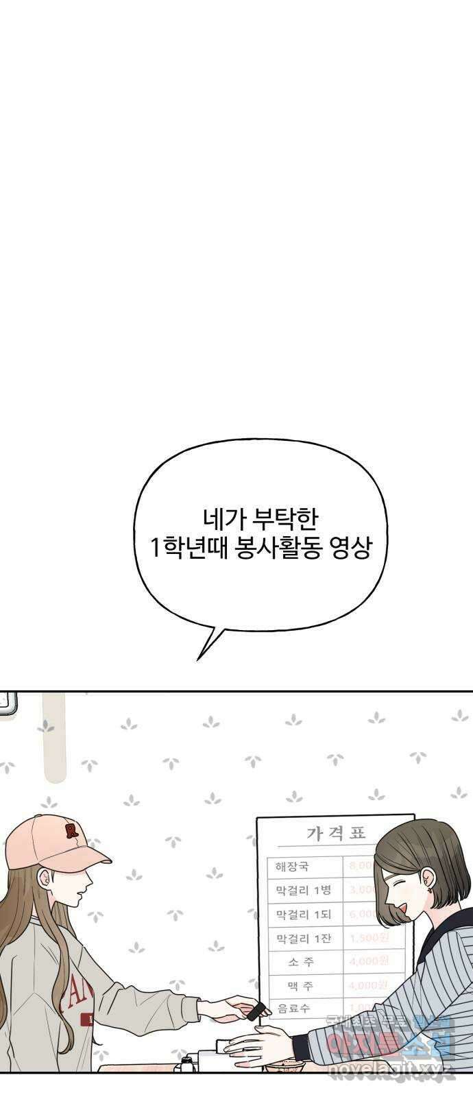 어떤소란 18화 53