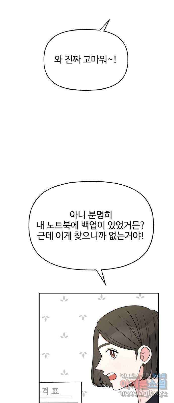 어떤소란 18화 54