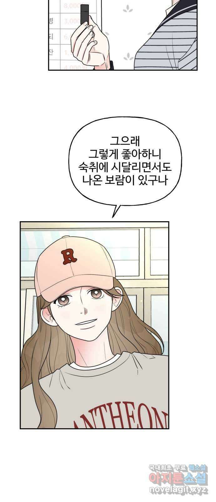 어떤소란 18화 55