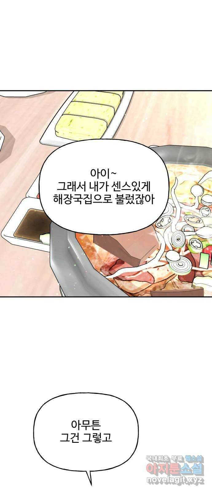 어떤소란 18화 56
