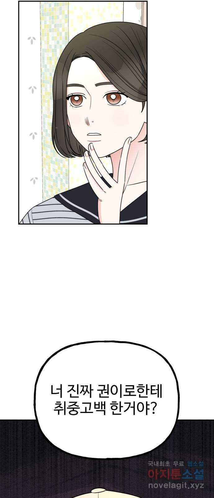 어떤소란 18화 57