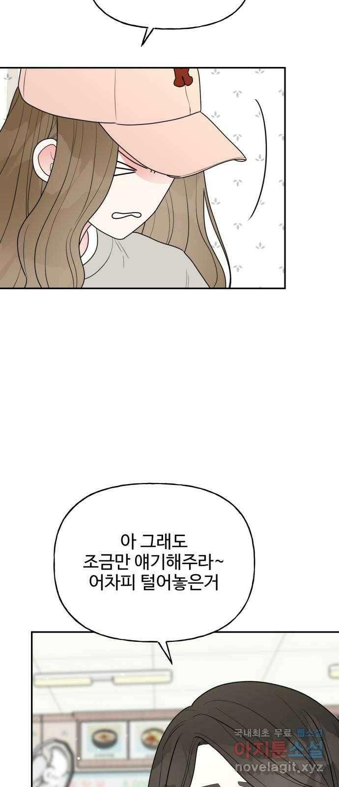 어떤소란 18화 59