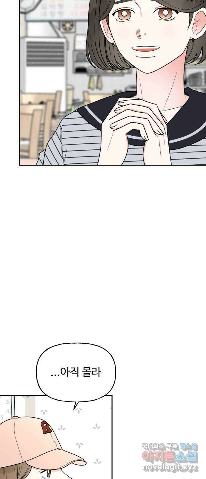 어떤소란 18화 60