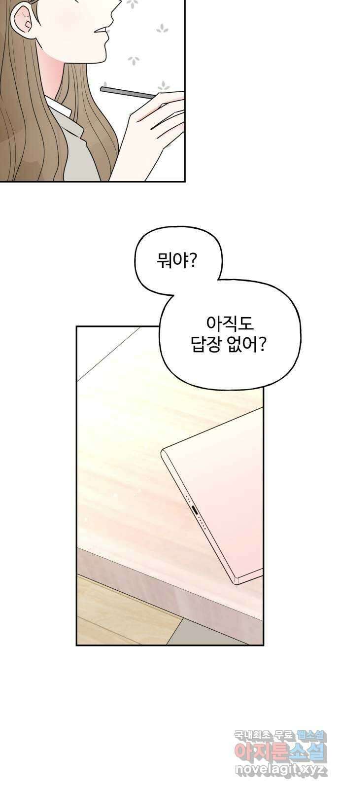 어떤소란 18화 61