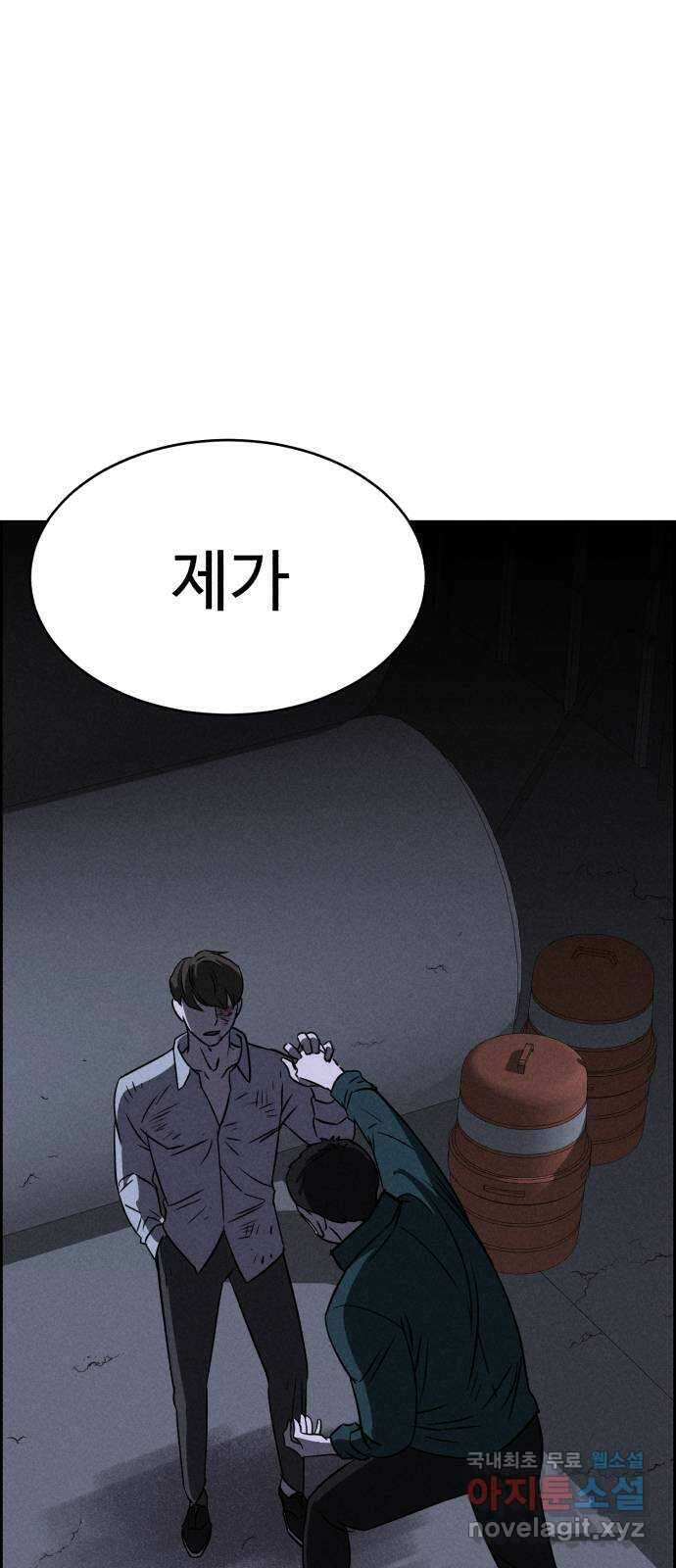 천치전능 74화 1