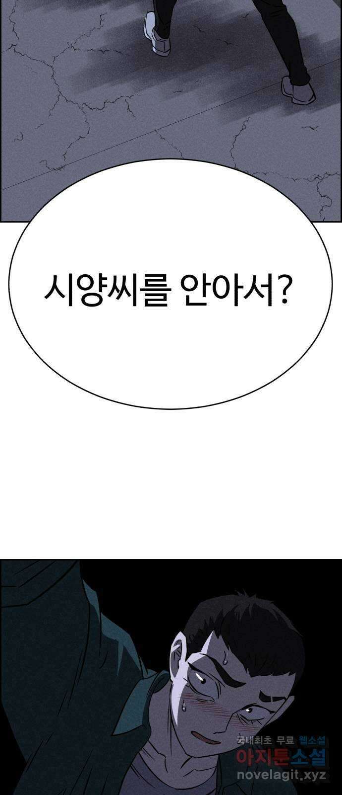 천치전능 74화 2