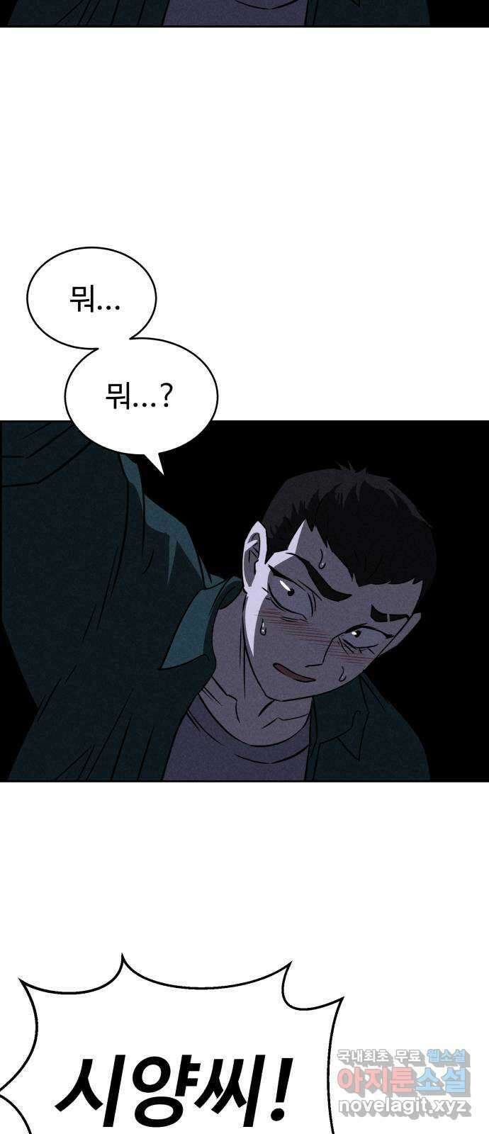 천치전능 74화 3