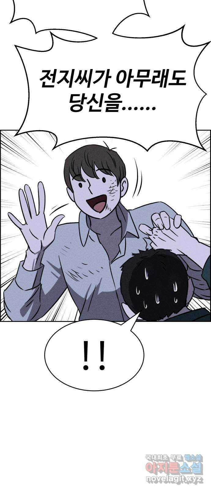 천치전능 74화 4