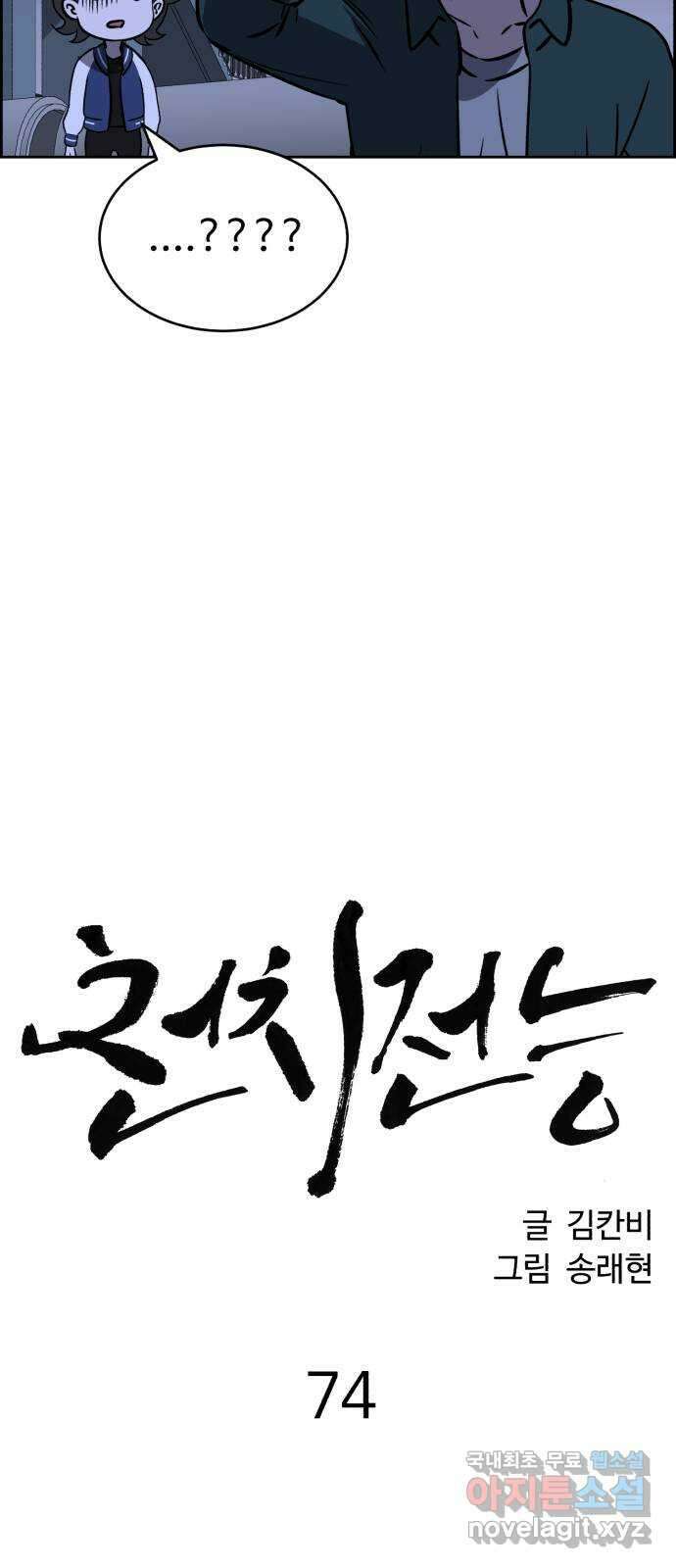 천치전능 74화 12