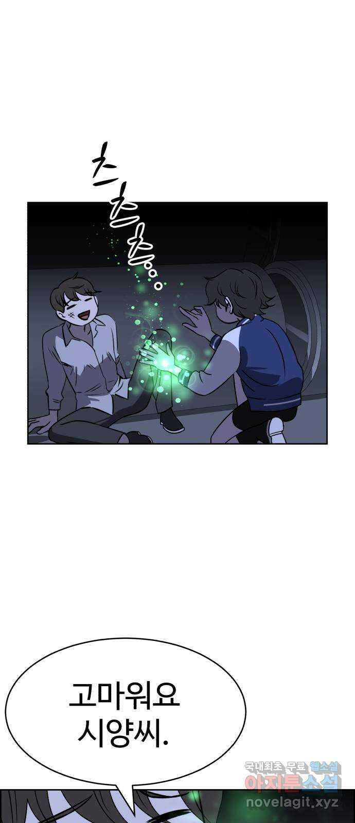 천치전능 74화 13