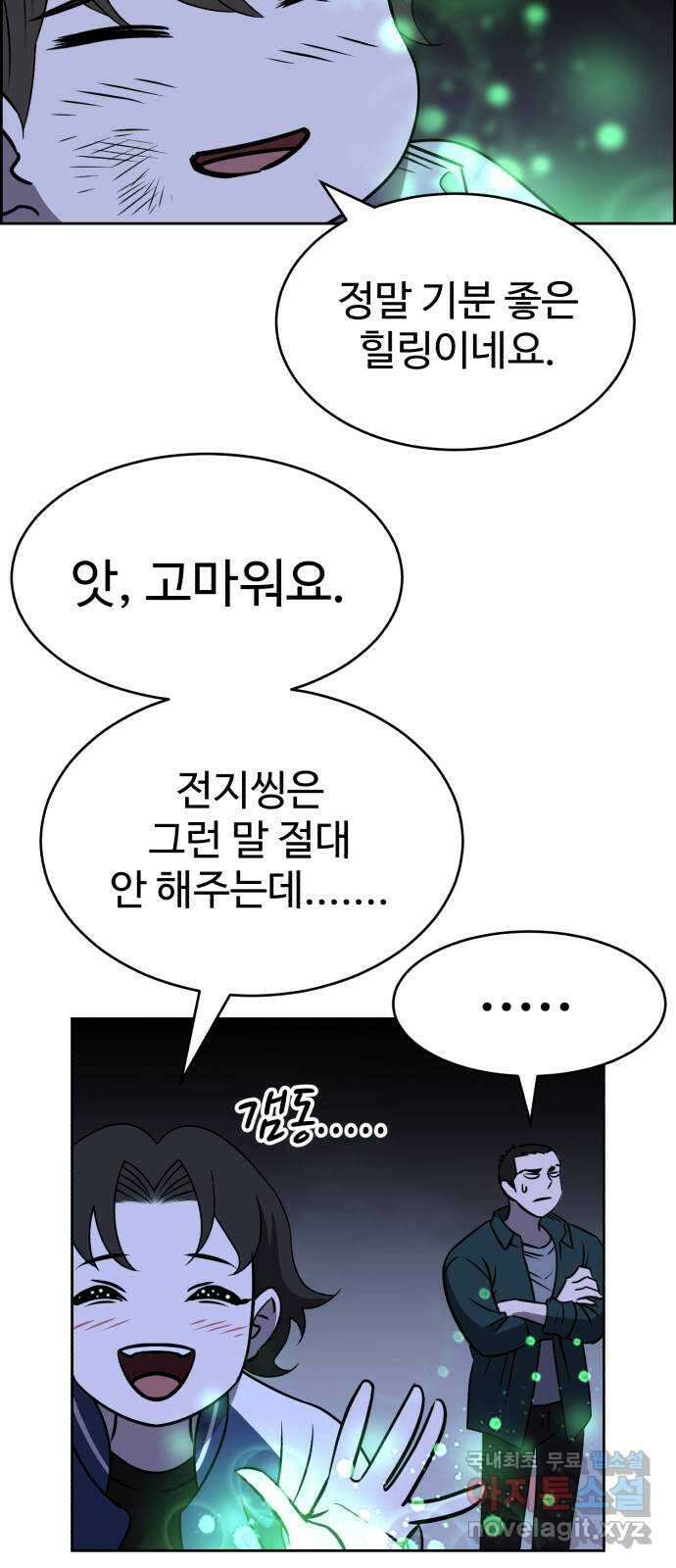 천치전능 74화 14